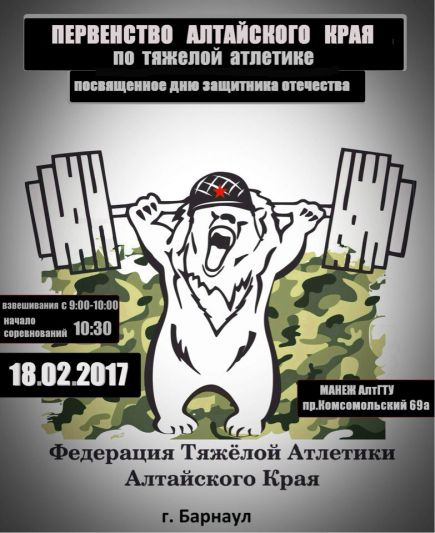 В манеже АлтГТУ 18 февраля состоится первенство Алтайского края.