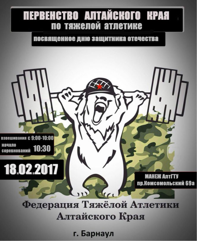 В манеже АлтГТУ 18 февраля состоится первенство Алтайского края.