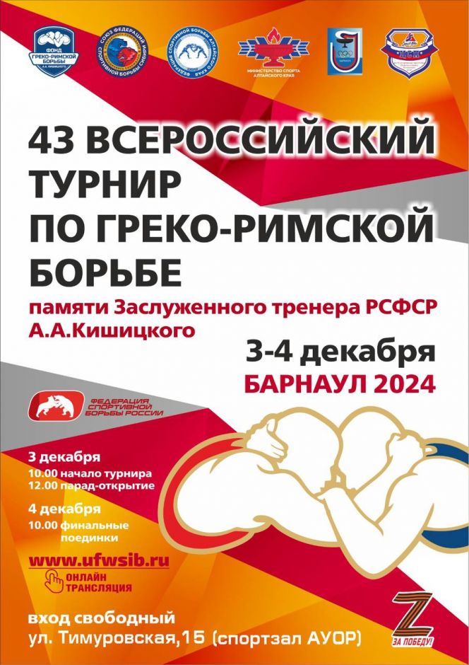 3-4 декабря. Спортивный зал АУОР. Всероссийский турнир памяти заслуженного тренера РСФСР Анатолия Кишицкого