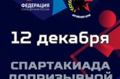 12 декабря. Барнаул. Манеж АлтГТУ. Спартакиада допризывной молодёжи, посвященная 10-летию современного комплекса ГТО