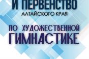 30 ноября - 1 декабря.  Барнаул. СК "Победа". Чемпионат и первенство Алтайского края