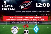 В первое воскресенье весны в Барнауле торжественно откроется футбольный манеж «Темп».