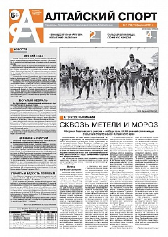 № 7 (786) от 23 февраля