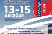 13-15 декабря. Барнаул. Манеж АлтГТУ. V Фестиваль военно-прикладных видов спорта памяти Героя России Олега Пешкова