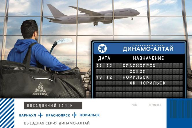 ХК «Динамо-Алтай» начинает второй круг с выезда в Красноярск и Норильск