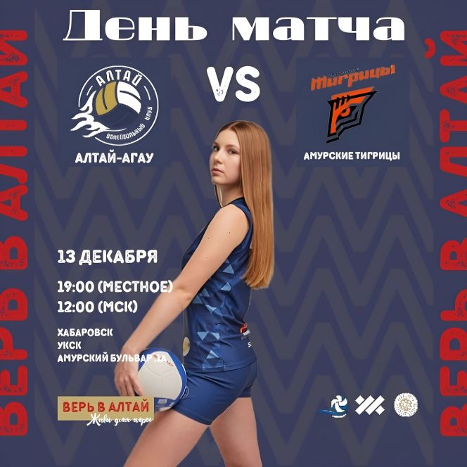 Видеотрансляция. 13 декабря. Хабаровск. УКСК. Чемпионат России. Женщины. Высшая лига «Б». Предварительный этап. 3-й тур. «Амурские тигрицы-ДВГАФК» (Хабаровский край) – «Алтай-АГАУ»