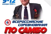 10-11 января. Бийск. СК "Заря". Всероссийские соревнования в честь полного кавалера ордена Славы Николая Чернышева