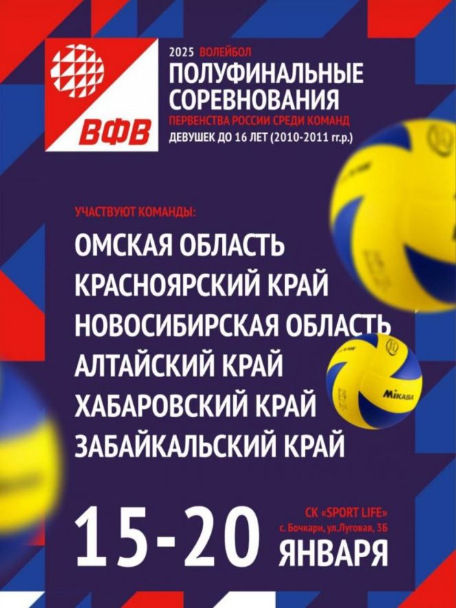 16-20 января. Бочкари. СК «Sport Life». Полуфинальные соревнования первенства России среди команд девушек до 16 лет