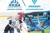 Два динамовских коллектива – футбольный и хоккейный – 1 апреля проведут товарищеский матч.
