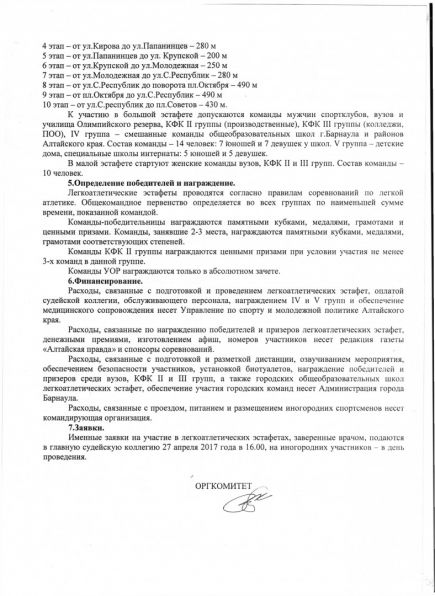 Традиционные легкоатлетические эстафеты на призы газеты «Алтайская правда» пройдут 1 мая по центральному проспекту Барнаула. 