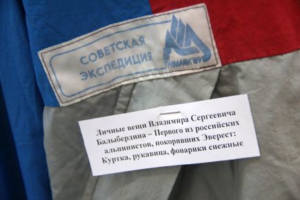 В барнаульском музее «Город» открылась альпинистская выставка «От Алтая до Гималаев».