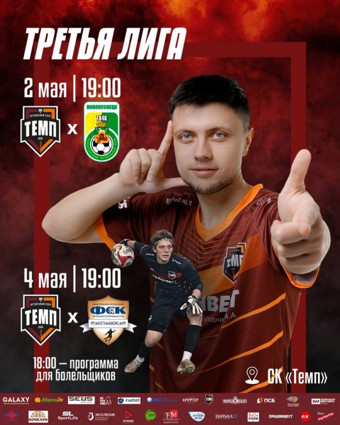 Фото: ФК "Темп"