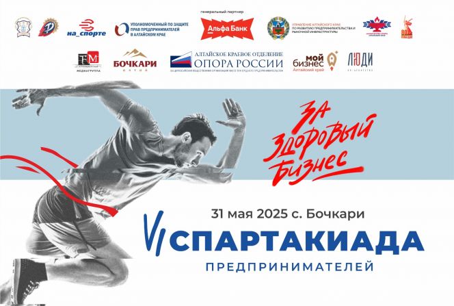 31 мая. Село Бочкари Целинного района. VI летняя краевая Спартакиада предпринимателей 