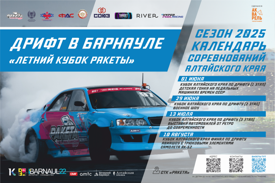 Кубок Алтайского края по дрифту стартует 1 июня на треке СТК «Ракета» в Павловском районе