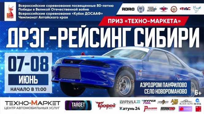 7-8 июня. Калманский район, аэродром "Панфилово". I этап Всероссийских соревнований. Кубок ДОСААФ России. Чемпионат Алтайского края по дрэг-рейсингу