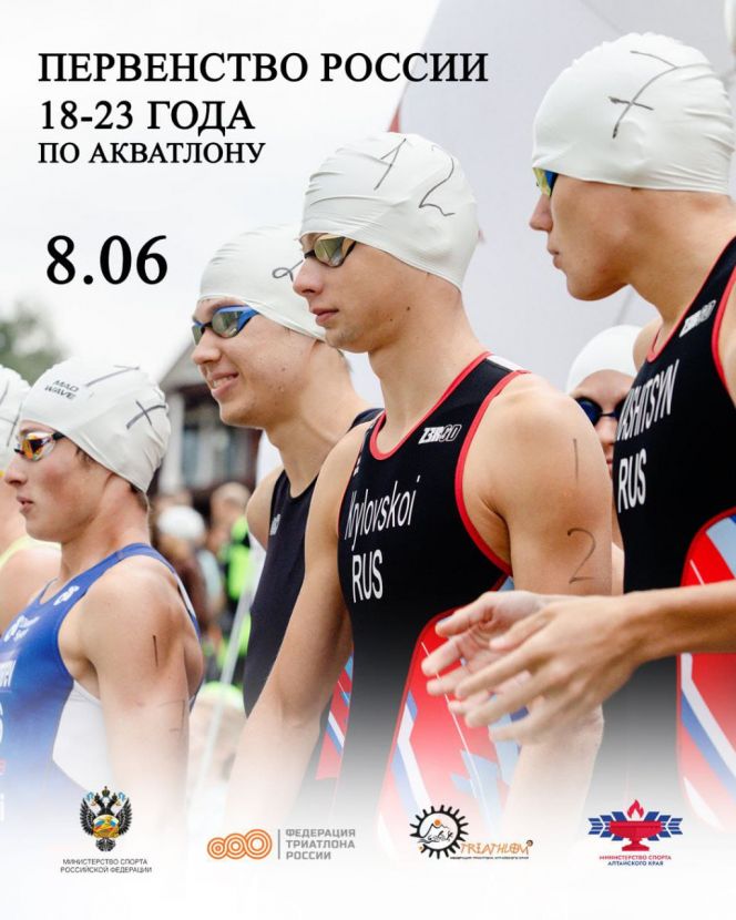 Фото: Федерация триатлона Алтайского края