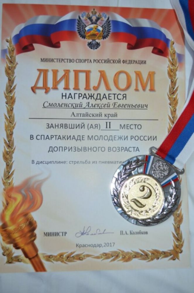 Воспитанник военно-спортивного клуба «Алькор» Алексей Смоленский – серебряный призёр Спартакиады молодёжи России допризывного возраста. 