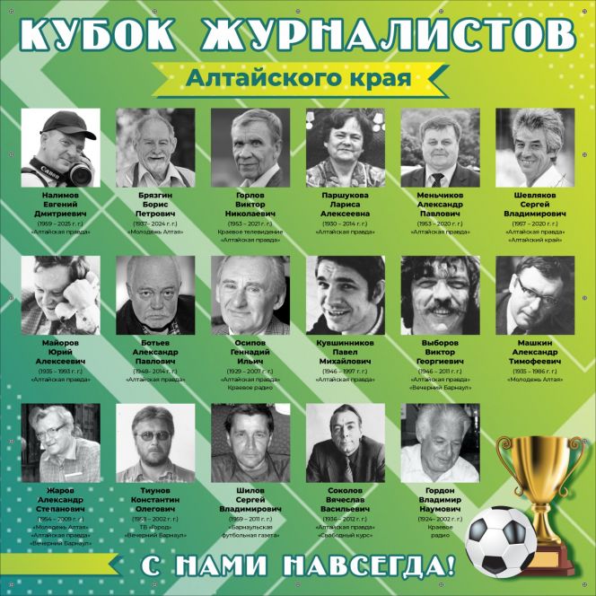 Юбилейный Х Кубок памяти спортивных журналистов состоится 28 июня на стадионе СШОР Алексея Смертина 