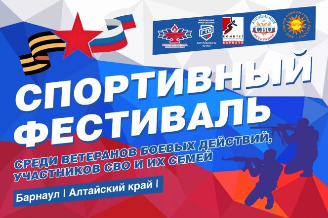 29 июня. Барнаул. СК "Победа".  Спортивный семейный фестиваль ко Дню ветеранов боевых действий 