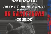 12 июля. Барнаул. Поселок Южный. Стадион "Рубин". Финал летнего чемпионата Алтайского края по баскетболу 3×3 
