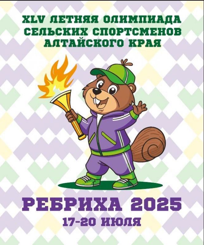 Стало известно расписание игровых видов спорта XLV краевой Олимпиады сельских спортсменов в Ребрихе