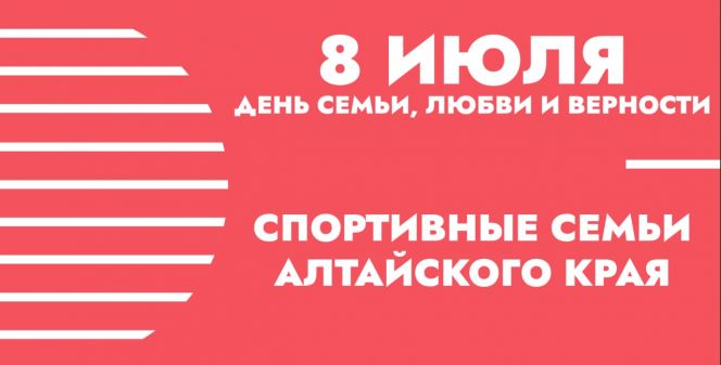 Фото: пресс-служба Минспорта Алтайского края и из архива редакции