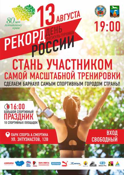 13 августа на главном футбольном поле СДЮШОР Алексея Смертина состоится самая масштабная тренировка в истории краевого спорта.