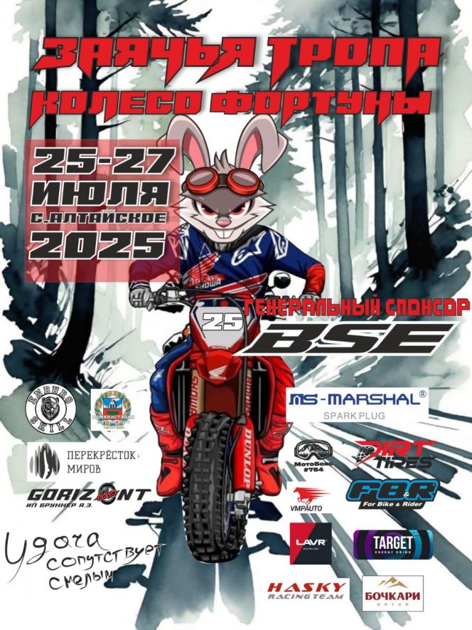 26-27 июля. Село Алтайское. ЛБК "Алтай SKI". Открытый чемпионат "Заячья тропа" в дисциплине хард-эндуро 