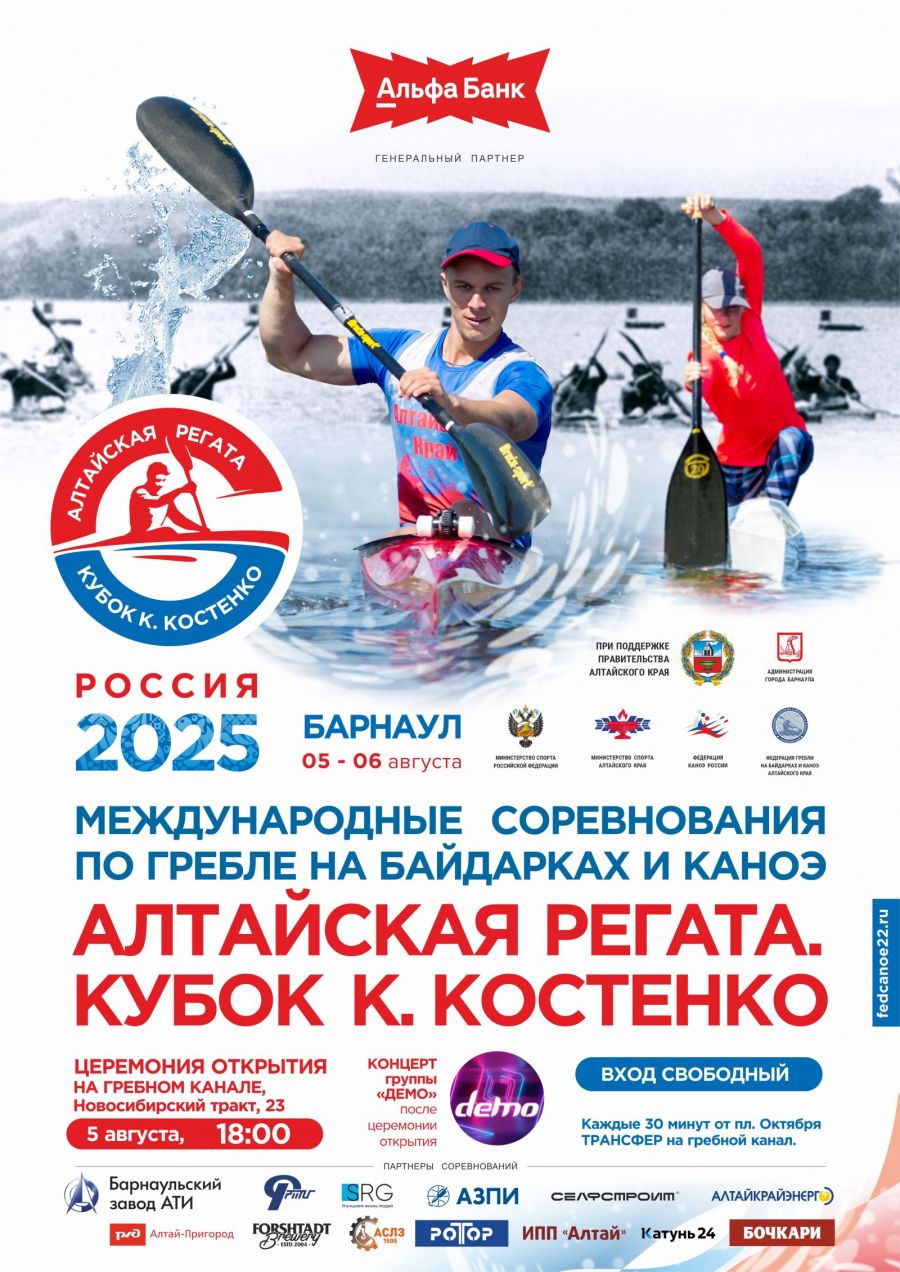 В августе столица Алтайского края вновь примет участников международных стартов "Алтайская регата. Кубок Костенко"
