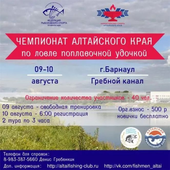 10 августа. Барнаул. Гребной канал. Чемпионат Алтайского края по ловле поплавочной удочкой