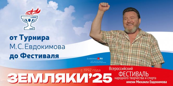 Всероссийский фестиваль народного творчества и спорта имени Михаила Евдокимова «Земляки» пройдёт в Смоленском районе 