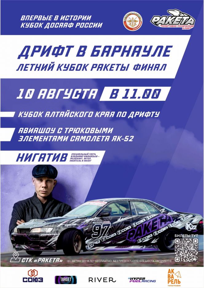 10 августа. Павловский район. СТК «Ракета». Кубок Алтайского края по дрифту. 4-й финальный этап