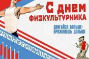 Губернатор Виктор Томенко и председатель АКЗС Александр Романенко поздравили жителей Алтайского края с Днем физкультурника