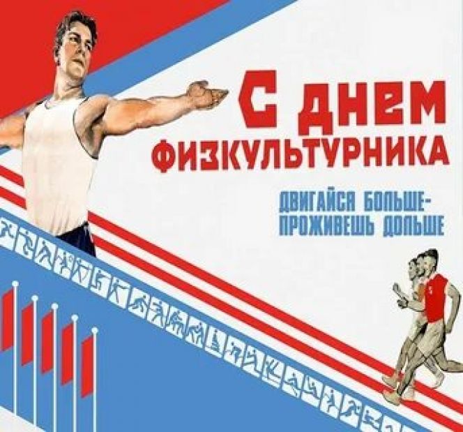 Губернатор Виктор Томенко и председатель АКЗС Александр Романенко поздравили жителей Алтайского края с Днем физкультурника