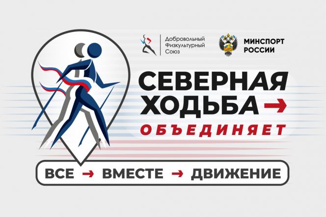 Фото: Добровольный Физкультурный Союз