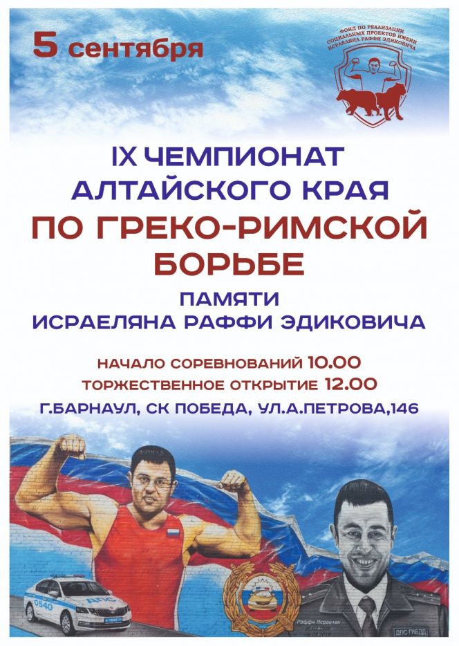 5 сентября. Барнаул. С/к «Победа». IX чемпионат Алтайского края памяти Раффи Исраеляна
