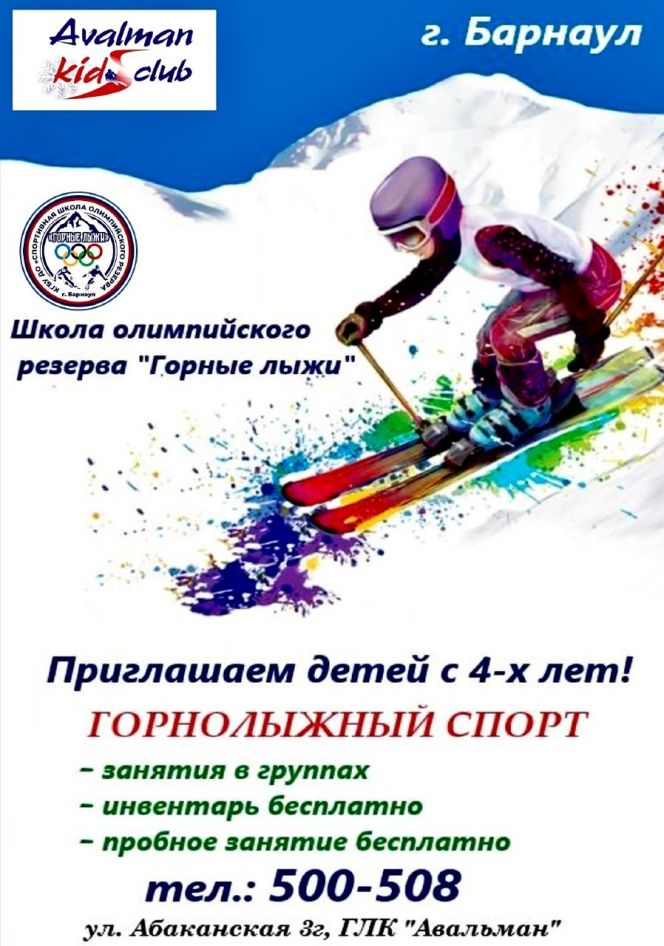 СШОР «Горные лыжи» ведет набор детей в группы начальной подготовки