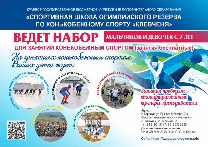 В СШОР «Клевченя» открыт набор в детские группы для занятий конькобежным спортом