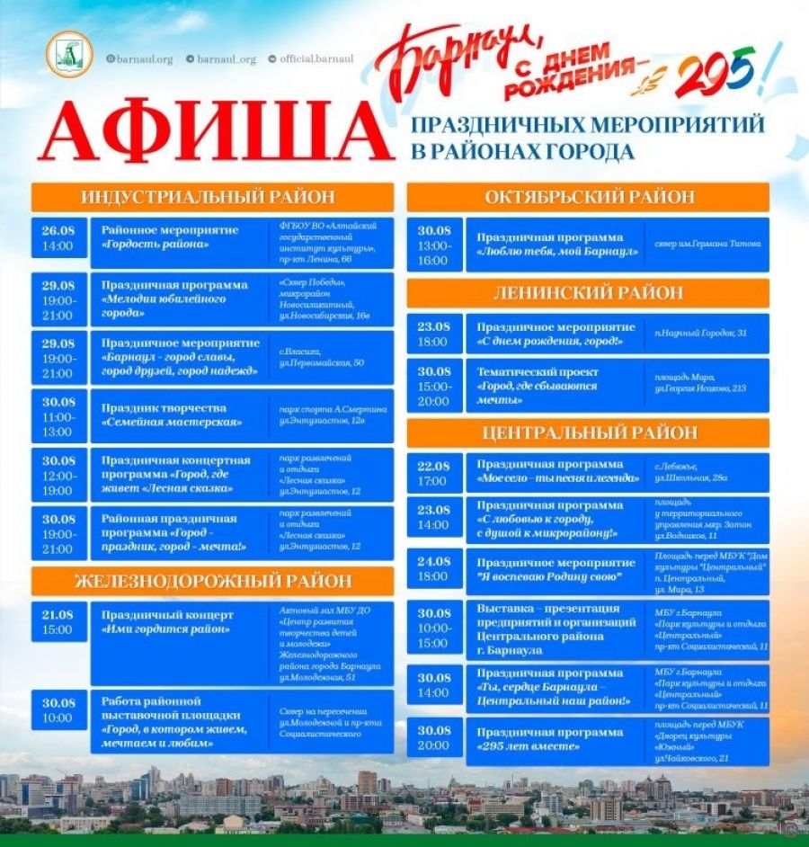 Фото: сайт города Барнаула