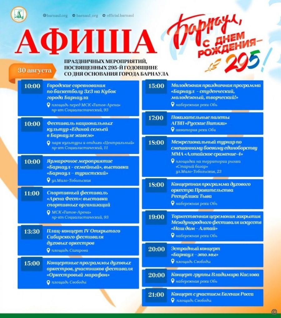 Фото: сайт города Барнаула