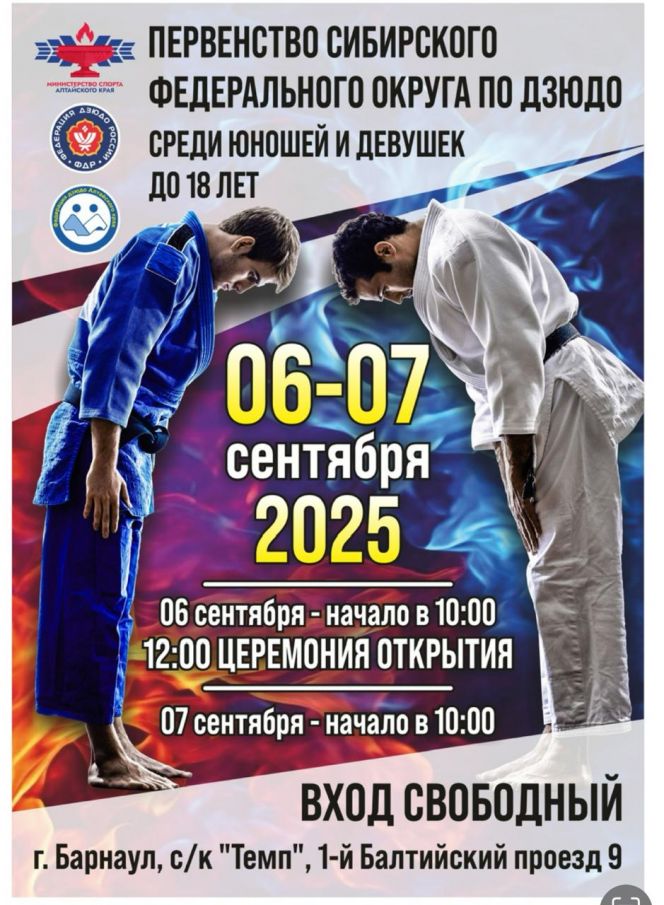 6-7 сентября. Барнаул. СК «Темп». Первенство Сибири среди юношей и девушек до 18 лет