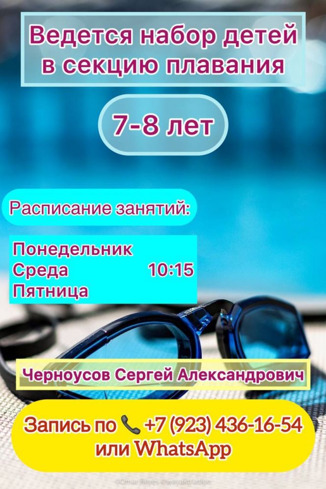 СШ "Дельфин" в Бийске ведет набор детей в секцию плавания
