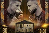 30 августа. Барнаул. Улица Мало-Тобольская (Старый базар). Межрегиональный турнир по ММА «Алтайское сражение-4»