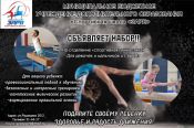 СШ «Заря» в Бийске ведет набор на отделение «спортивная гимнастика»