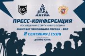 2 сентября состоится пресс-конференция ХК «Динамо-Алтай», посвященная началу нового сезона ВХЛ