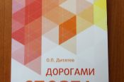 Известный спортивный педагог Олег Дитятев - автор сборника очерков "Дорогами спорта".