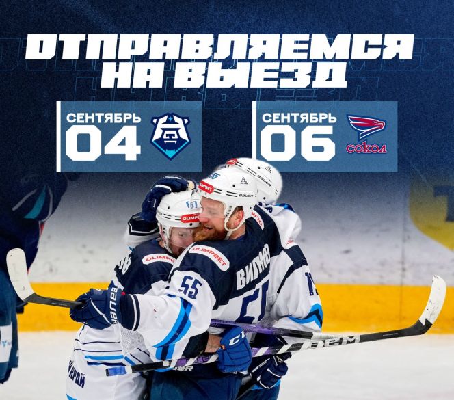 Фото: ХК "Динамо-Алтай" 