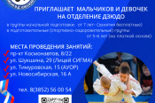 СШОР «Спарта» имени Владимира Шкалова приглашает детей в дружную команду юных дзюдоистов