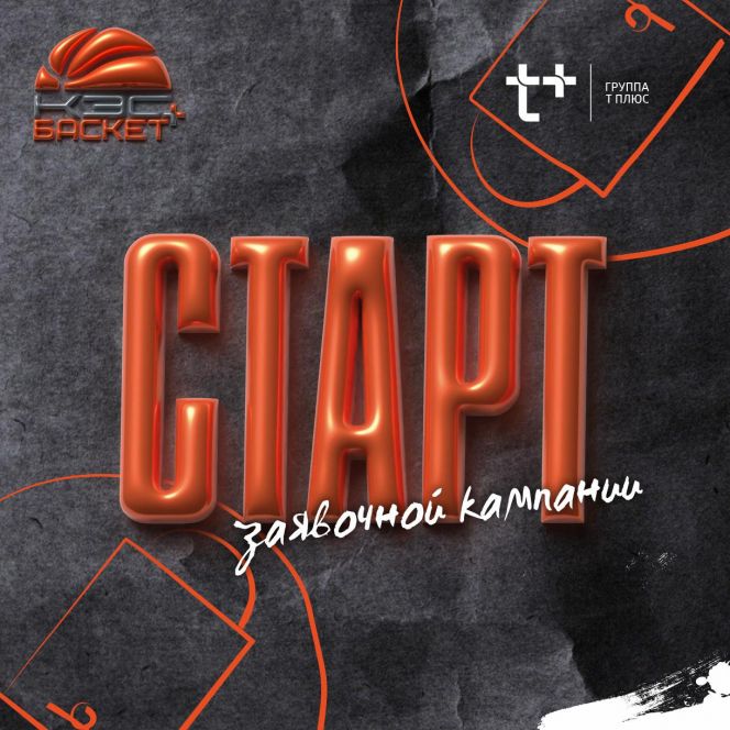 Фото: "КЭС-Баскет"