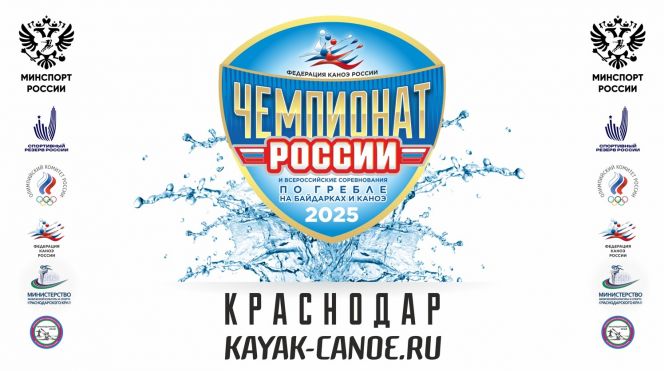 Фото: Федерация каноэ России